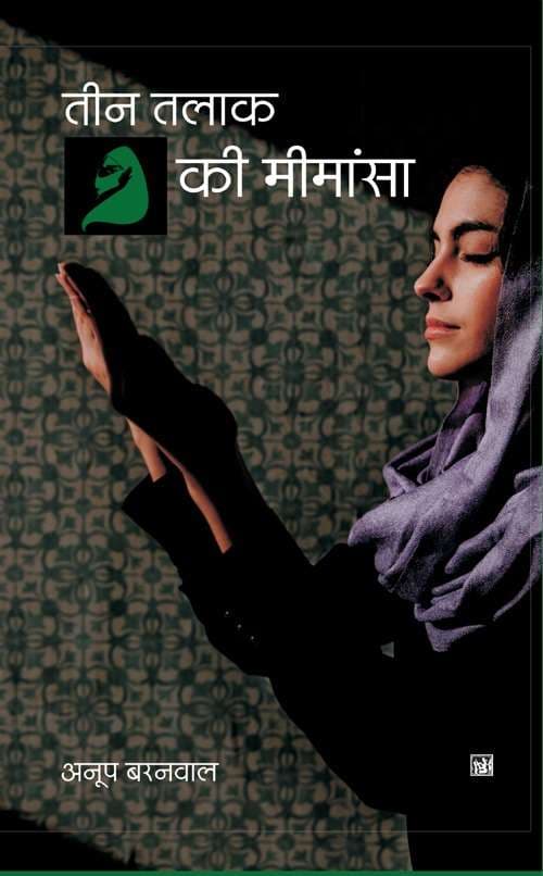 Teen Talak Ki Mimansha