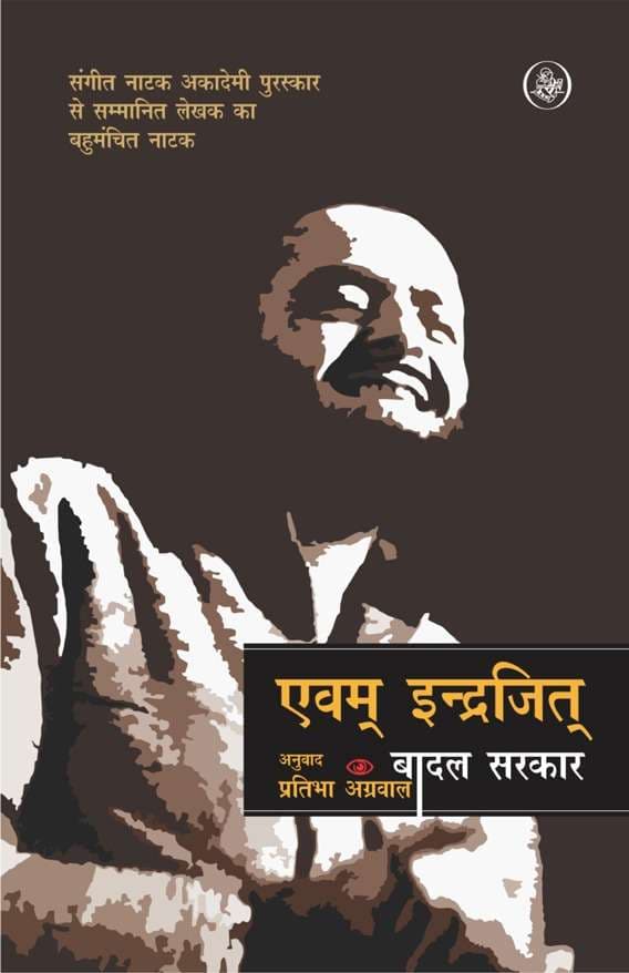 Evam Indrajit