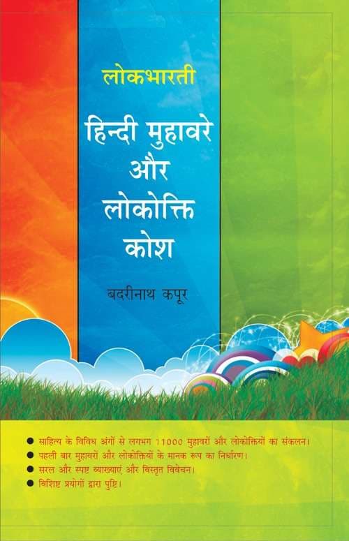 Lokbharti Hindi Muhaware Aur Lokokti Kosh