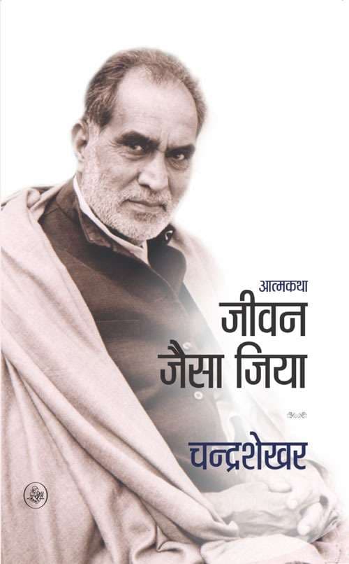 Jivan Jaisa Jiya