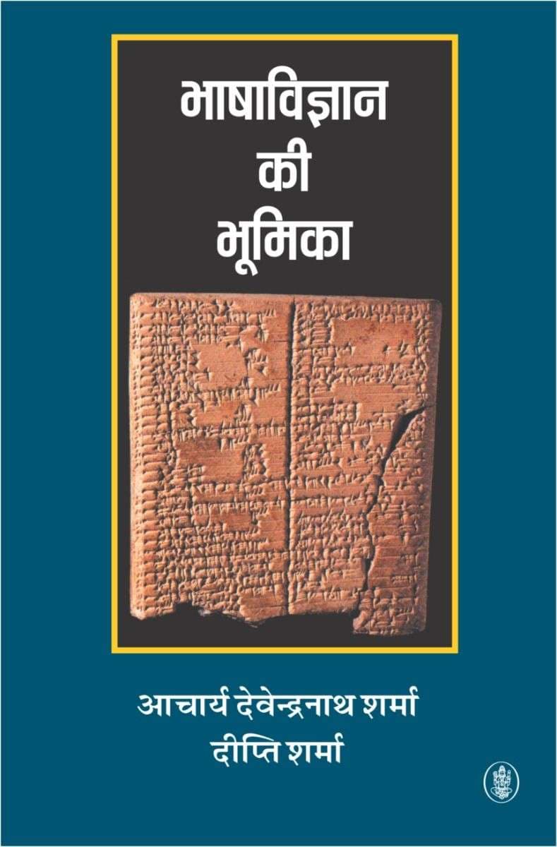 Bhasha-Vigyan Ki Bhumika