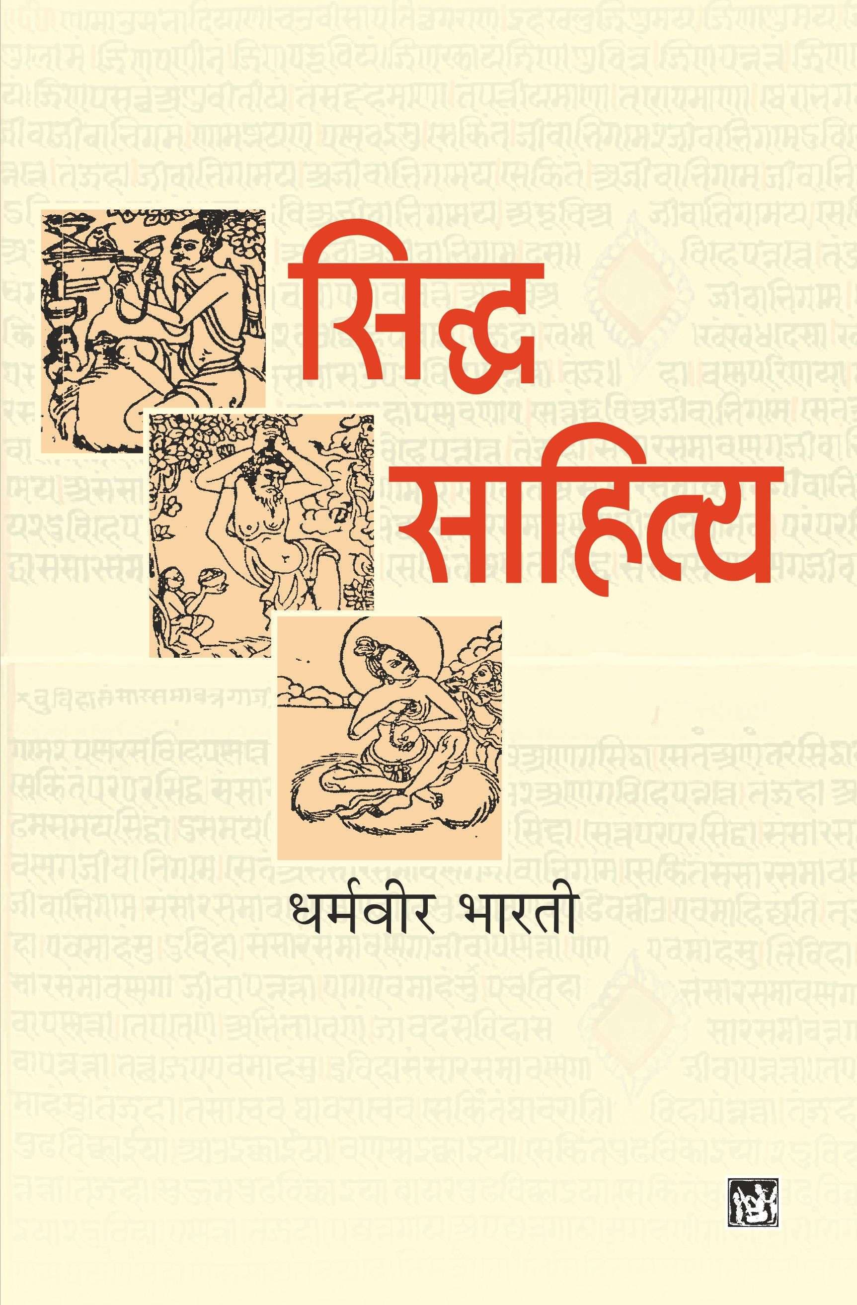 Siddh Sahitya