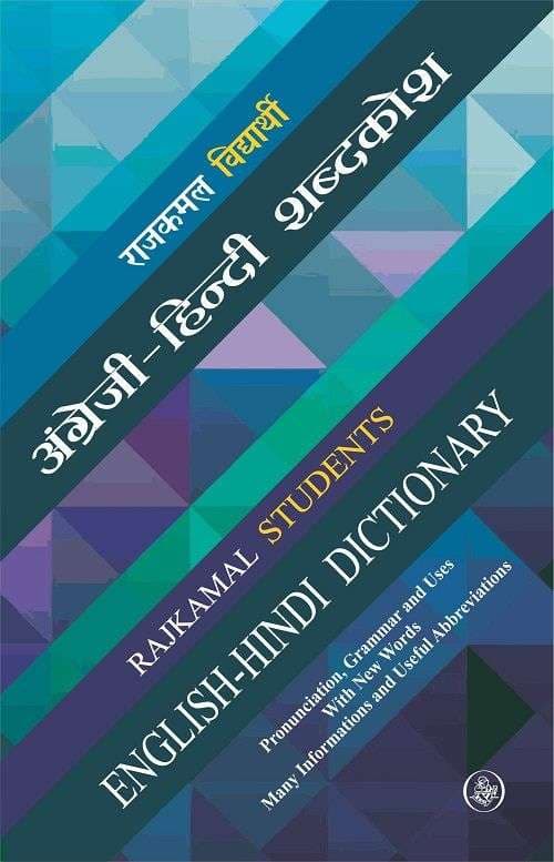 Rajkamal Student English-Hindi Dictionary