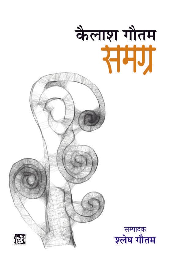 Kailash Gautam Samagra : Vols. 1-3