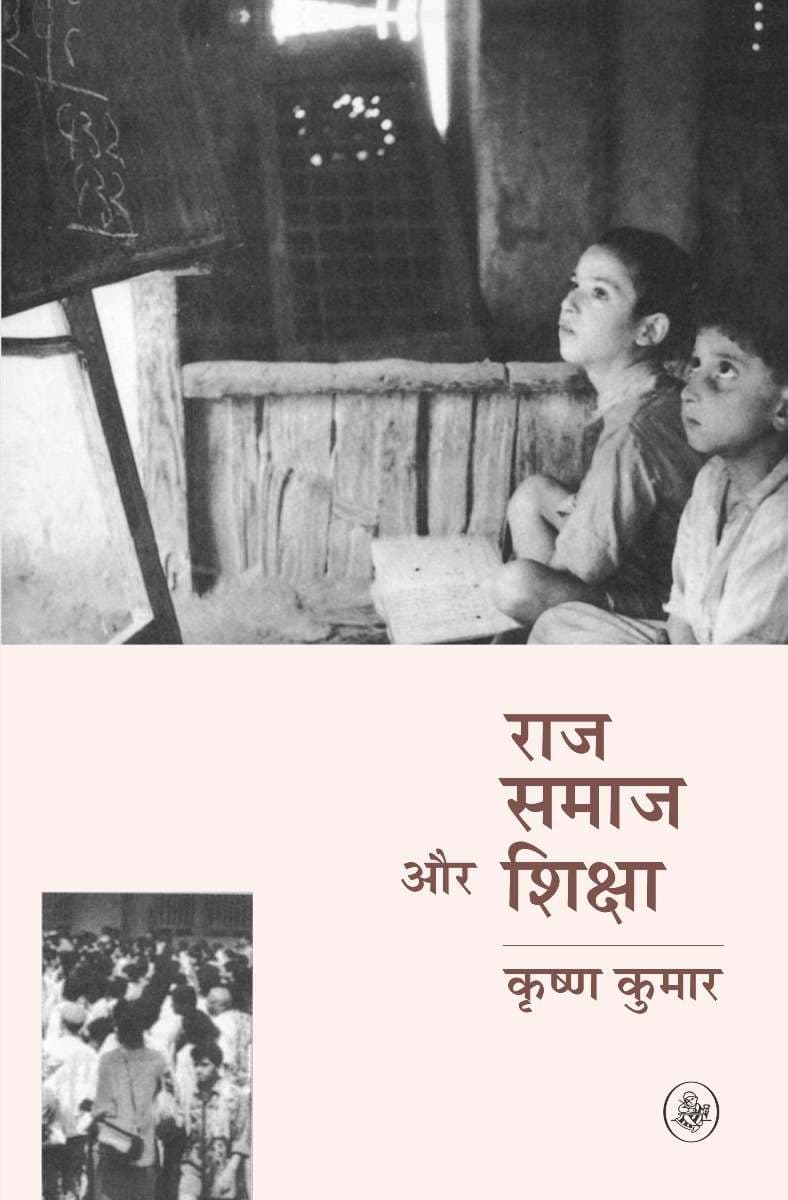 Raaj Samaaj Aur Shiksha