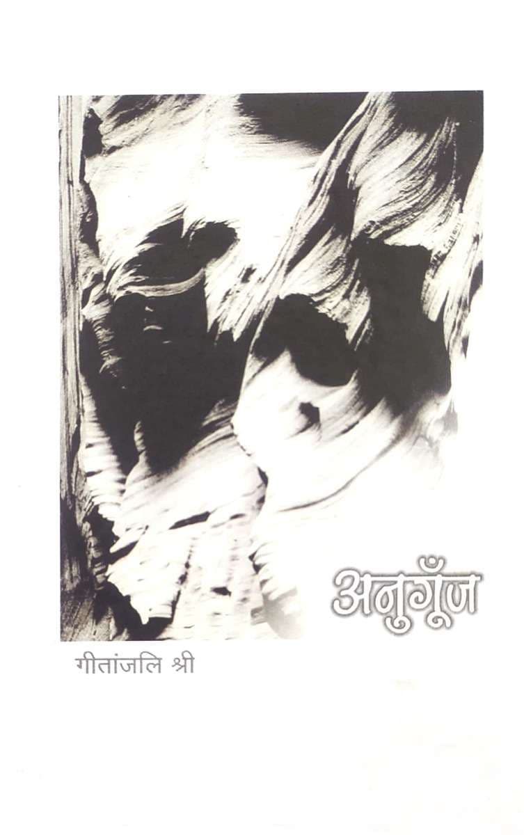 Anugoonj