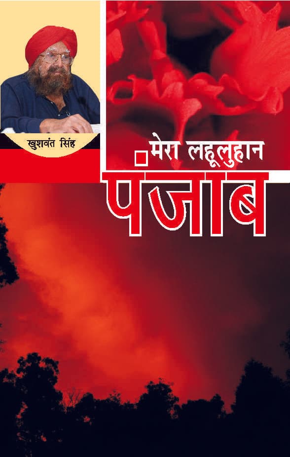 Mera Lahuluhan Punjab