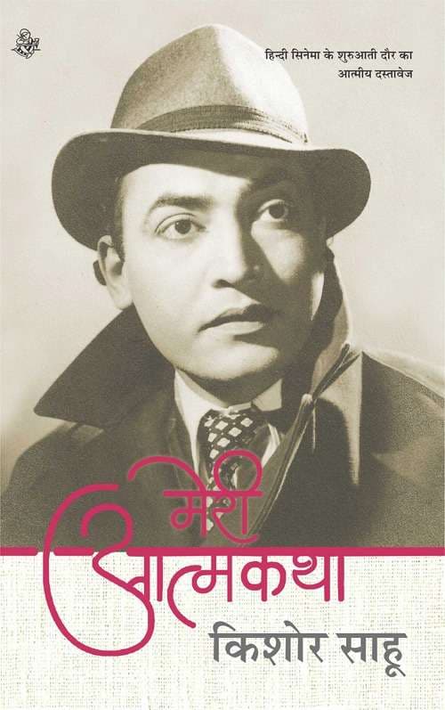 Meri Aatmakatha