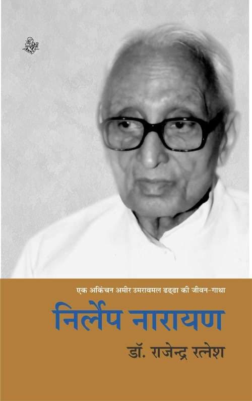 Nirlep Narayan