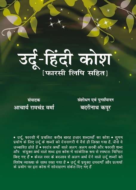 Urdu Hindi Kosh