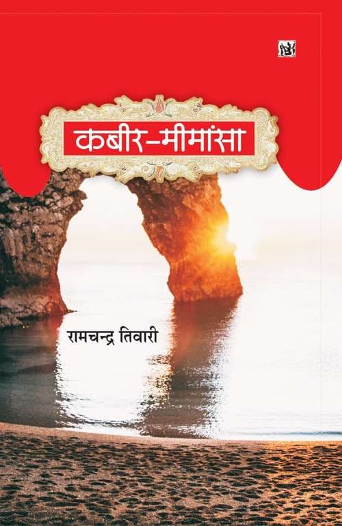Kabeer Mimansa