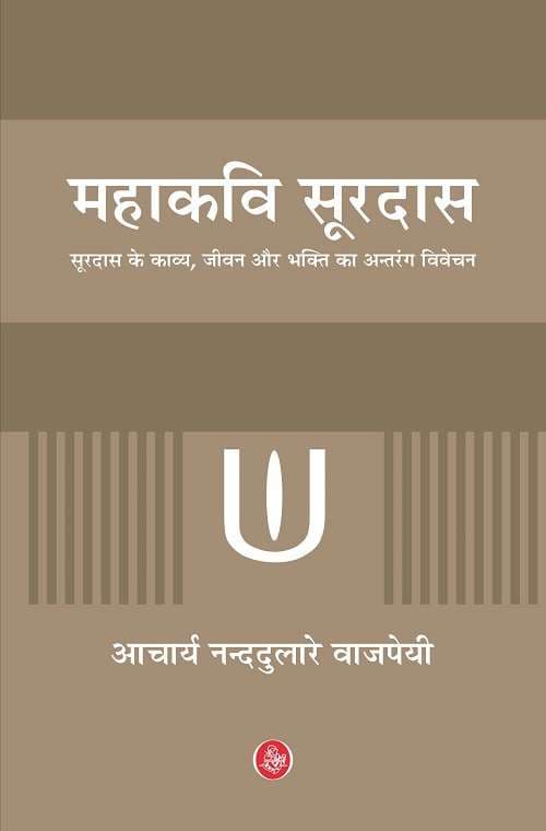 Mahakavi Soordas
