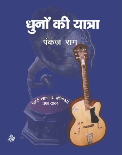 Dhuno Ki Yatra