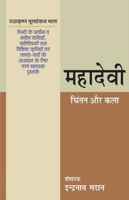 Mahadevi : Chintan Aur Kala