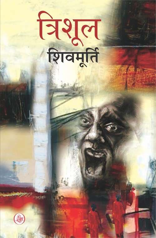Trishul