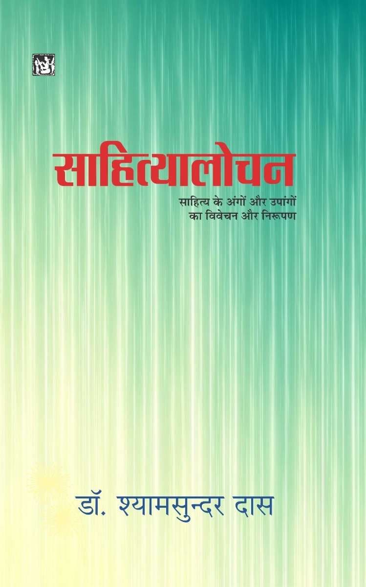 Sahityalochan