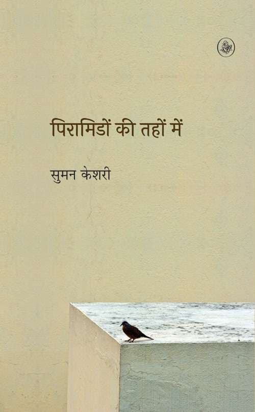 Piramidon Ki Tahon Mein