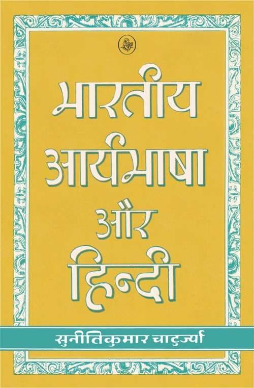 Bhartiya Aryabhasha Aur Hindi