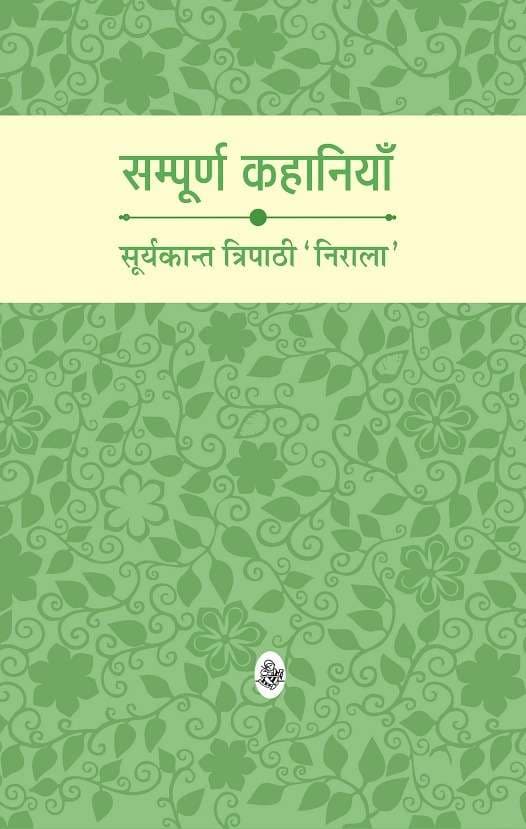 Sampoorna Kahaniyan : Suryakant Tripathi Nirala