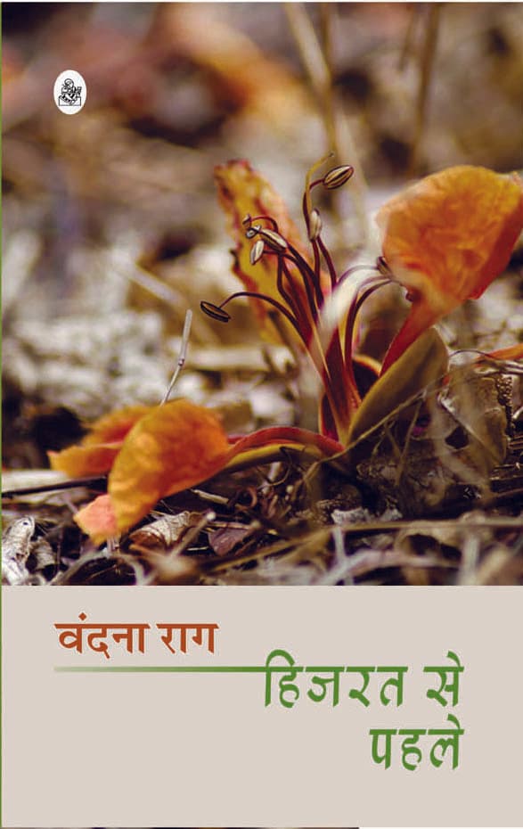 Hijarat Se Pahale