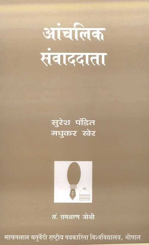 Anchalik Samwaddata