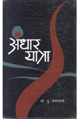 Andhar Yatra