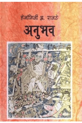 Anubhav
