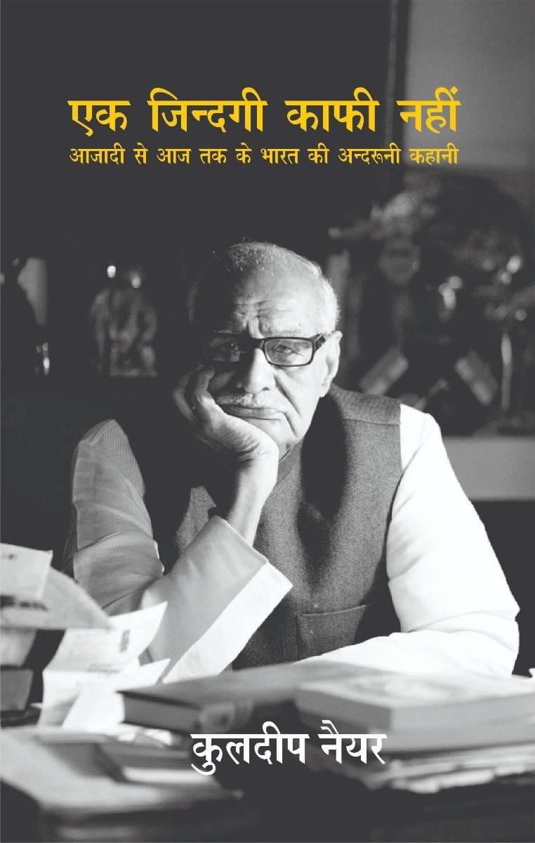 Ek Zindagi Kafi Nahin