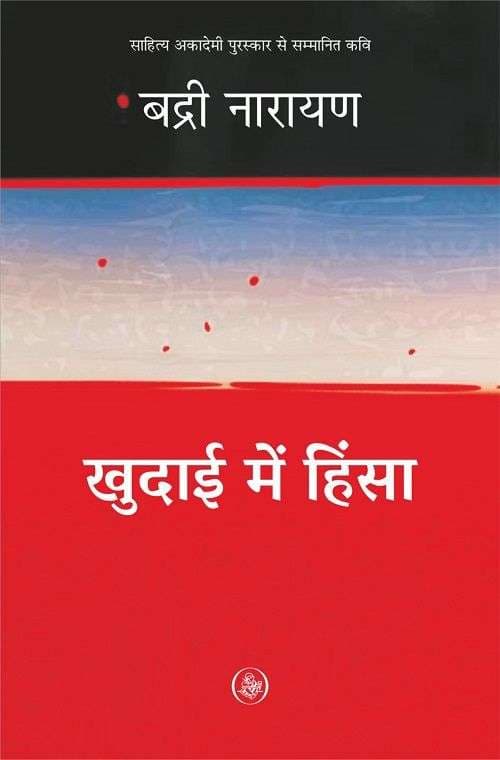 Khudai Mein Hinsa