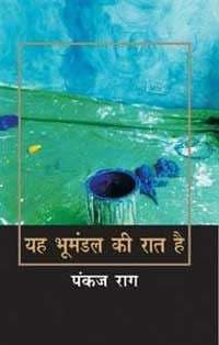 Yeh Bhumandal Ki Raat Hai