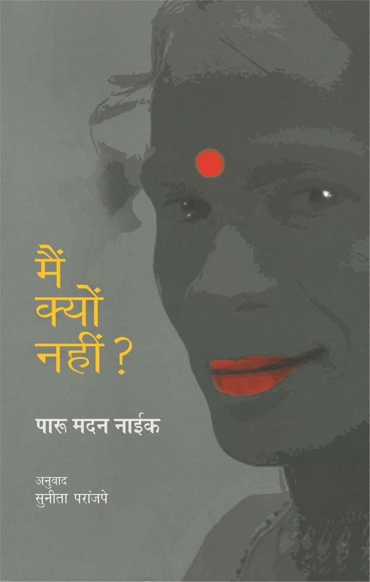 Main Kyon Nahin?