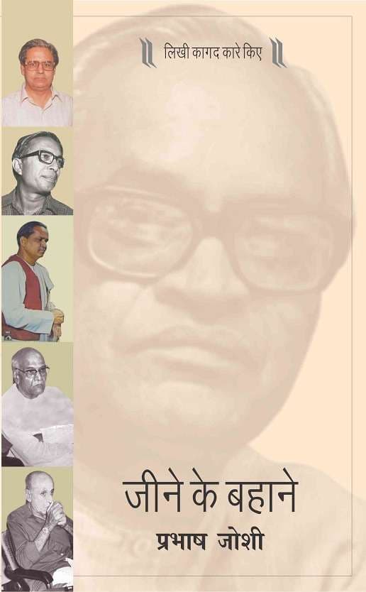 Jeene Ke Bahaane