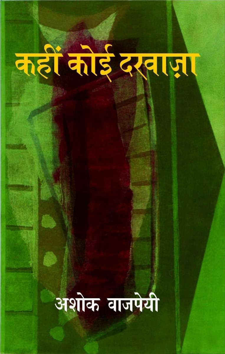 Kahin Koi Darwaja