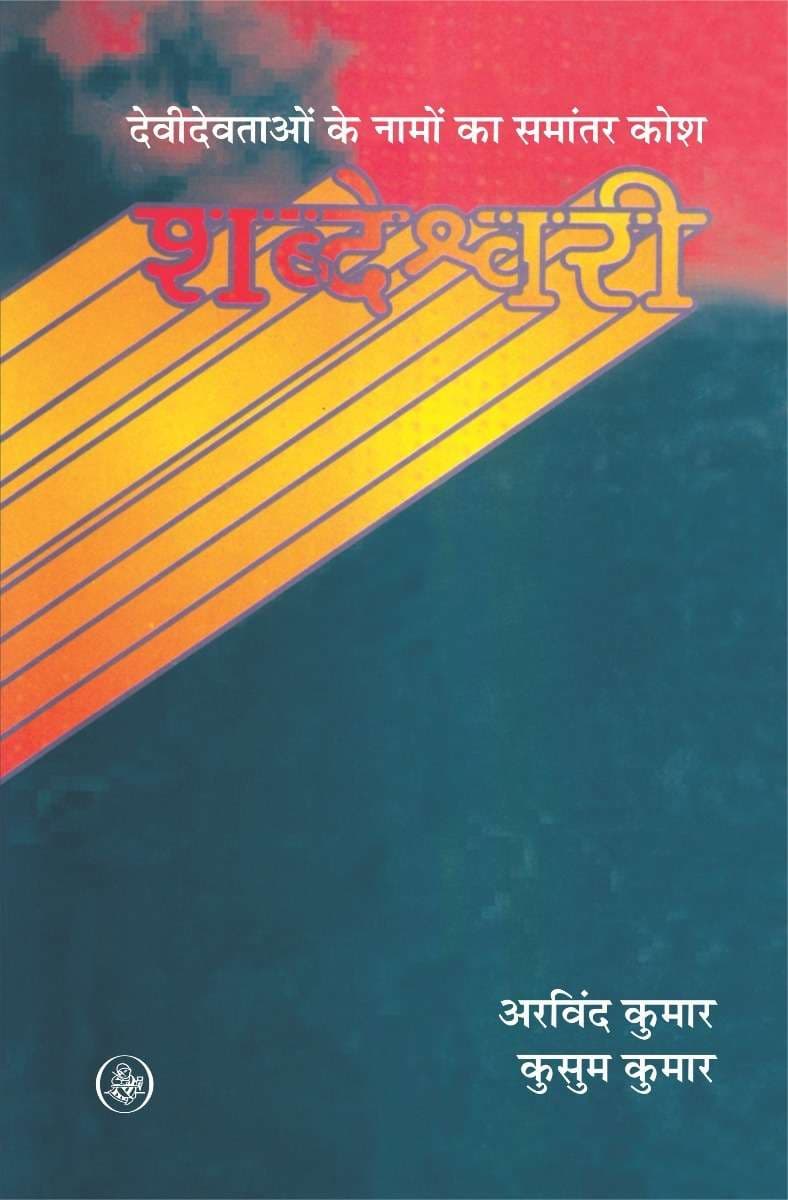 Shabdeshwari