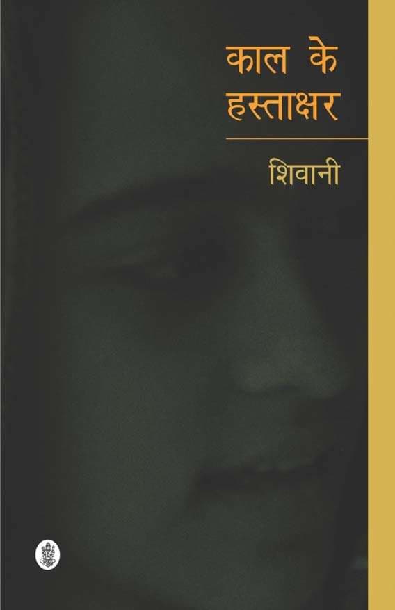 Kal Ke Hastakshar