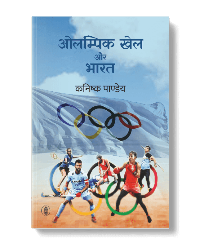 Olympic Khel Aur Bharat