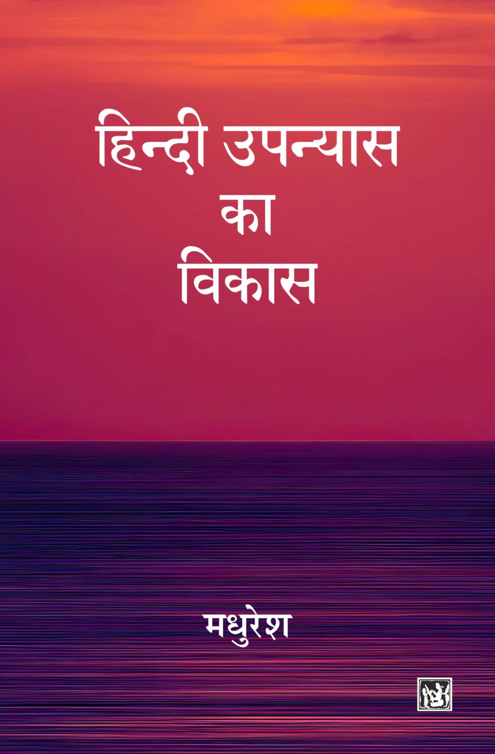 Hindi Upanyas Ka Vikas