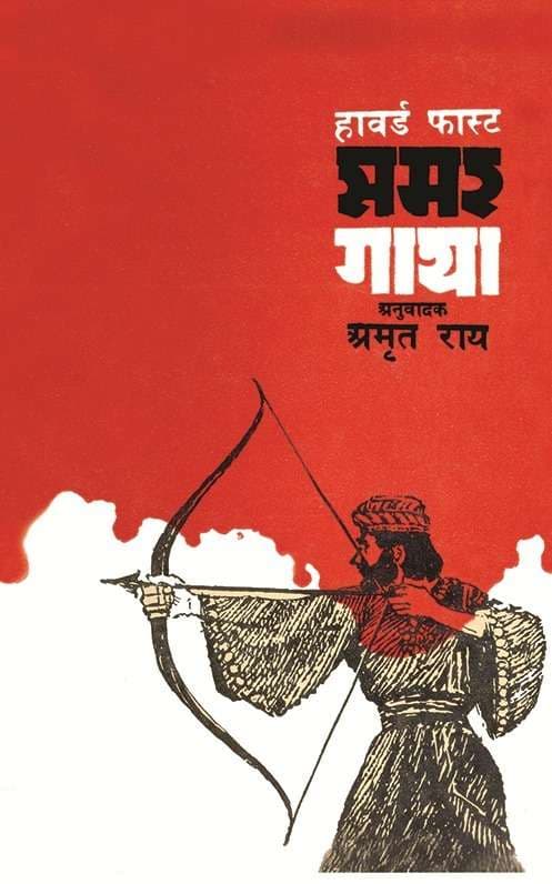 Samar Gatha