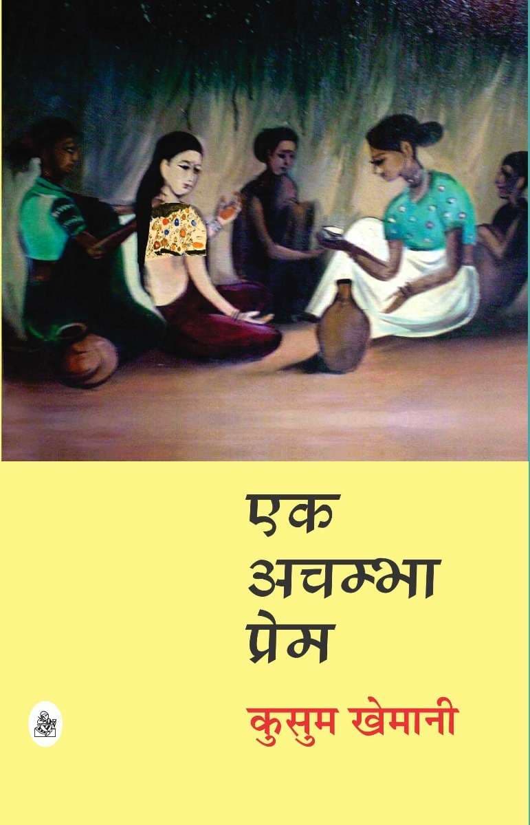 Ek Achambha Prem