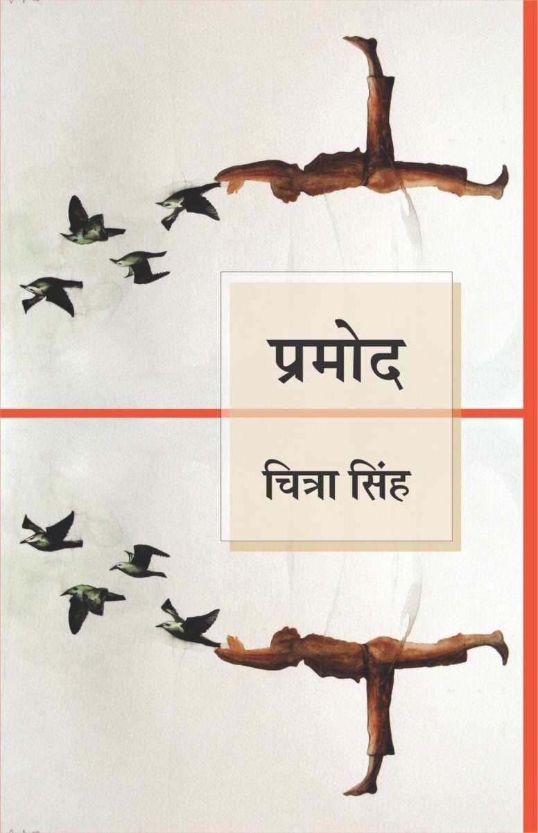 Pramod