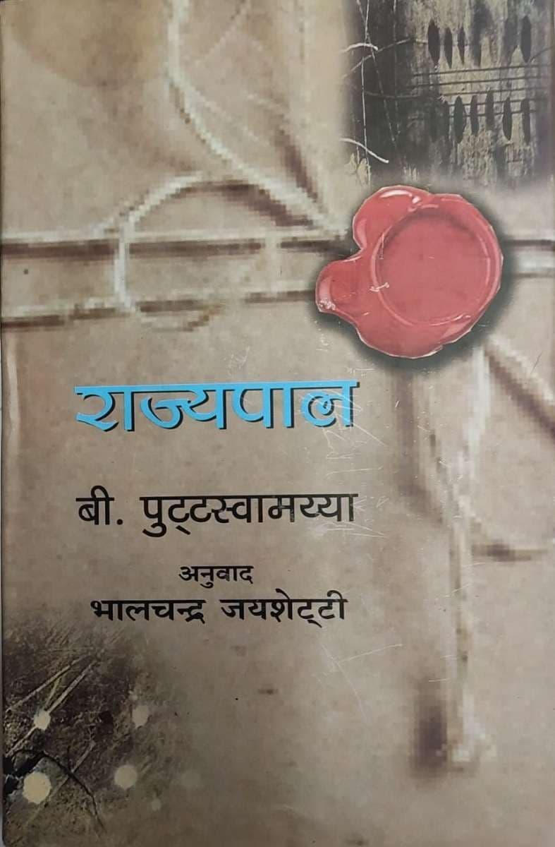 Rajyapal