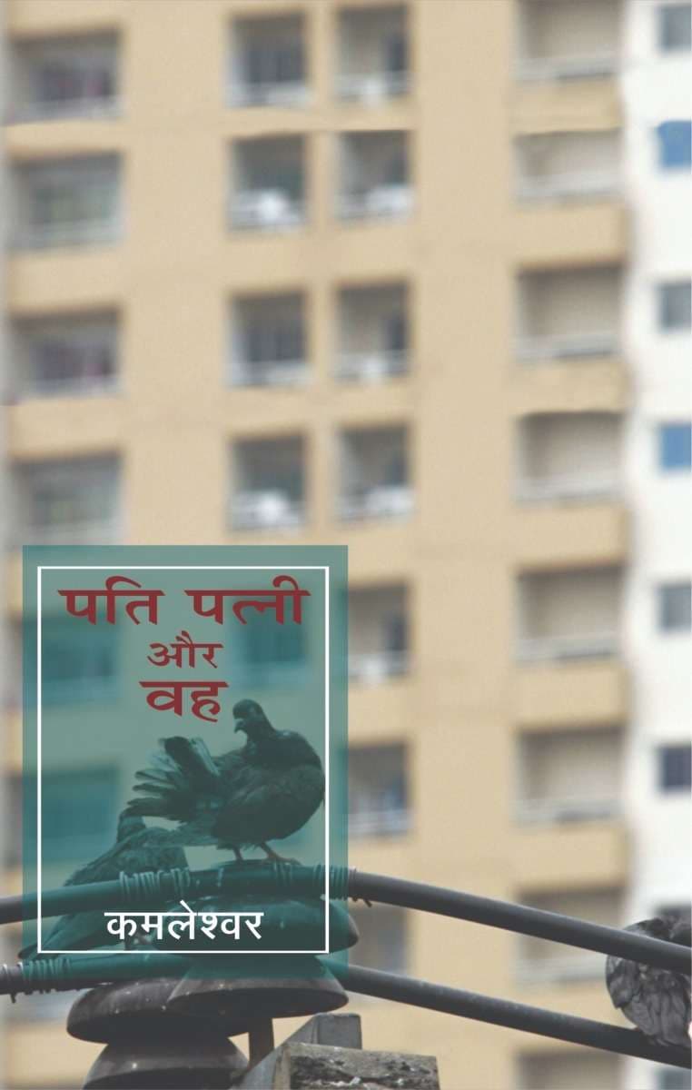 Pati Patni Aur Wah