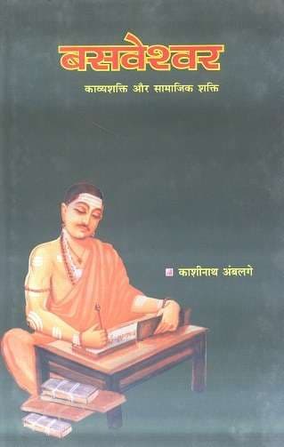 Basveshwar