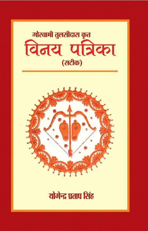 Vinay Patrika