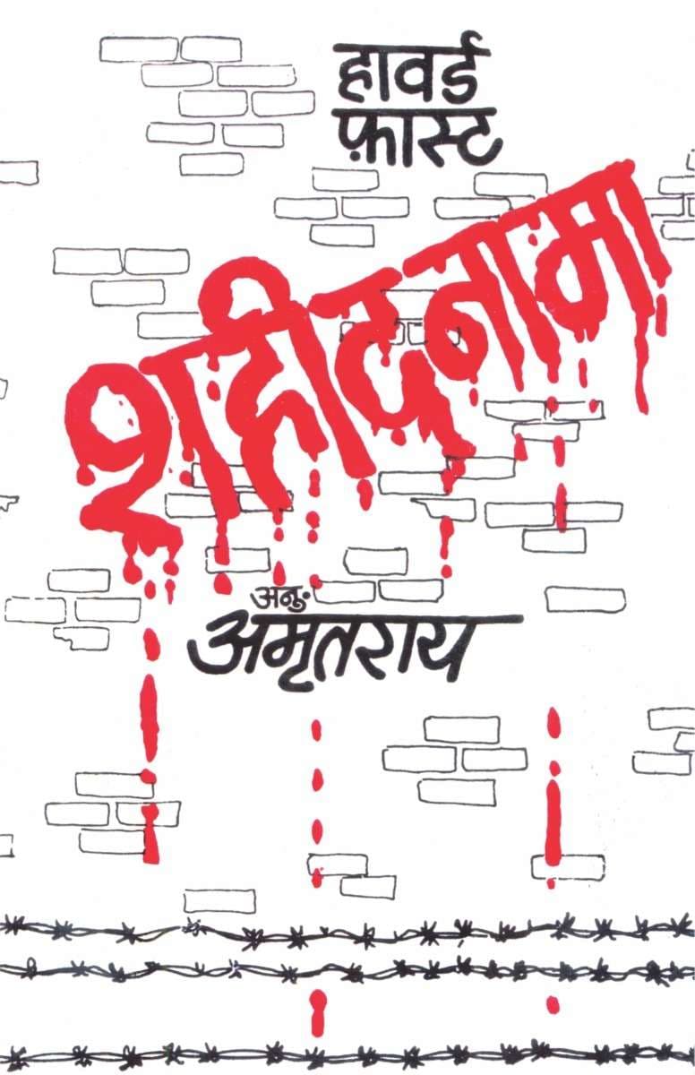 Shahednama