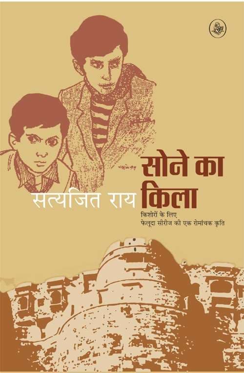 Sone Ka Quila
