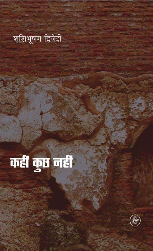Kahin Kuchh Nahin