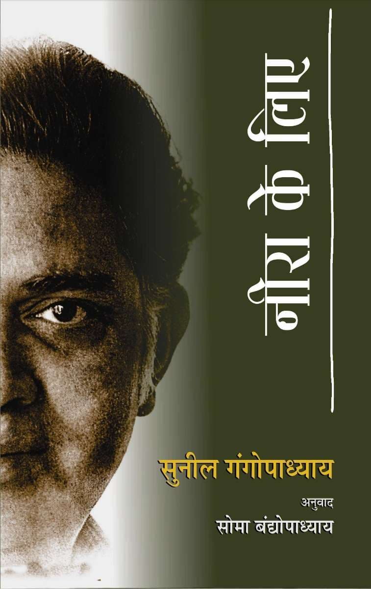 Neera Ke Liye