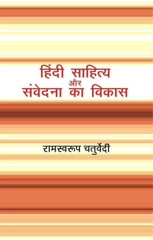 Hindi Sahitya Aur Samvedana Ka Vikas