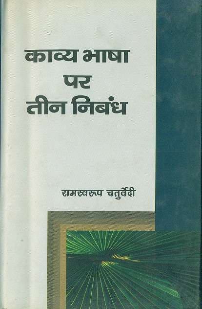 Kavya Bhasha Par Teen Nibandh